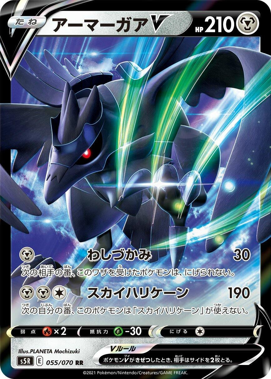 Image for Corviknight V (055/070) (S5R: Rapid Strike Master) - Pokemon Japan