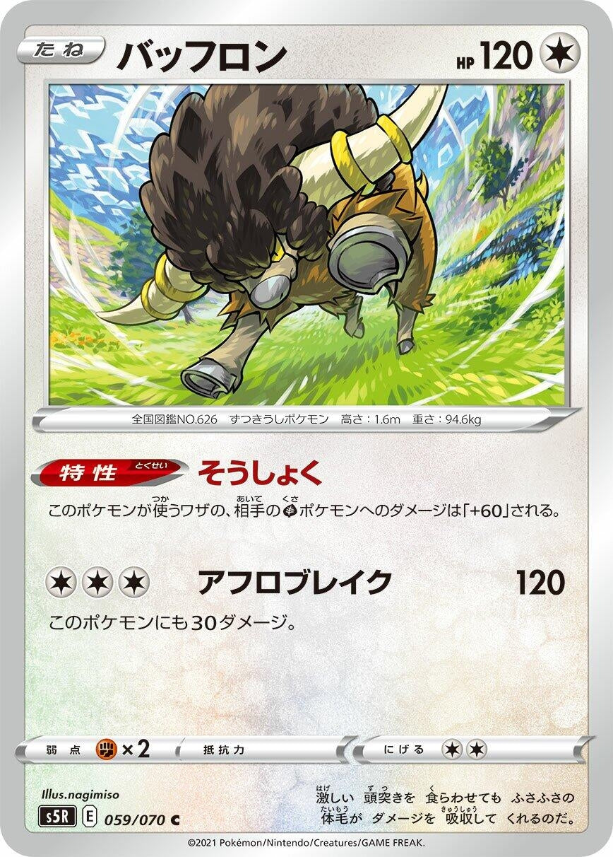 Image for Bouffalant (059/070) (S5R: Rapid Strike Master) - Pokemon Japan