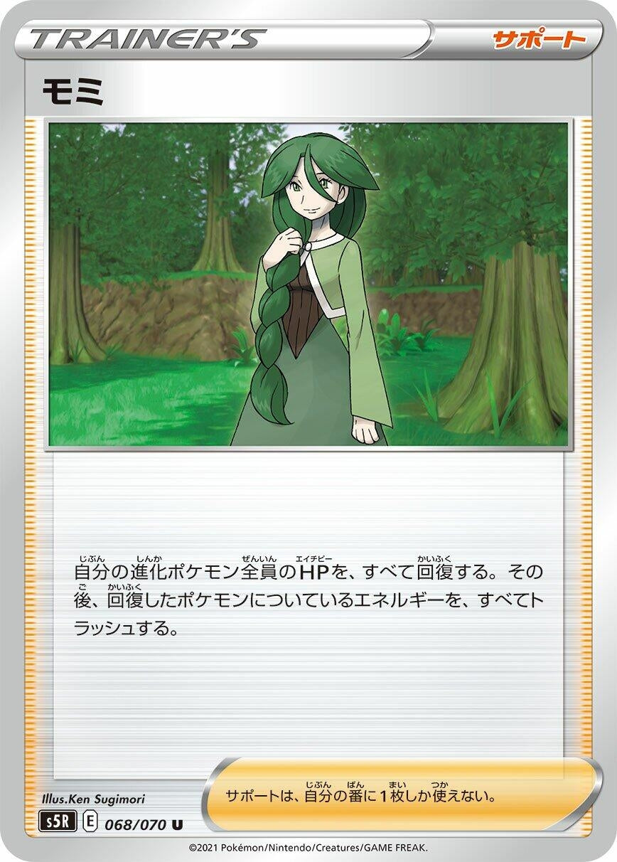 Image for Cheryl (068/070) (S5R: Rapid Strike Master) - Pokemon Japan