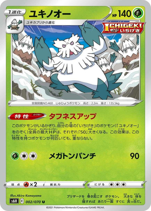Image for Abomasnow (002/070) (S6H: Silver Lance) - Pokemon Japan