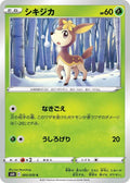 Image for Deerling (005/070) (S6H: Silver Lance) - Pokemon Japan