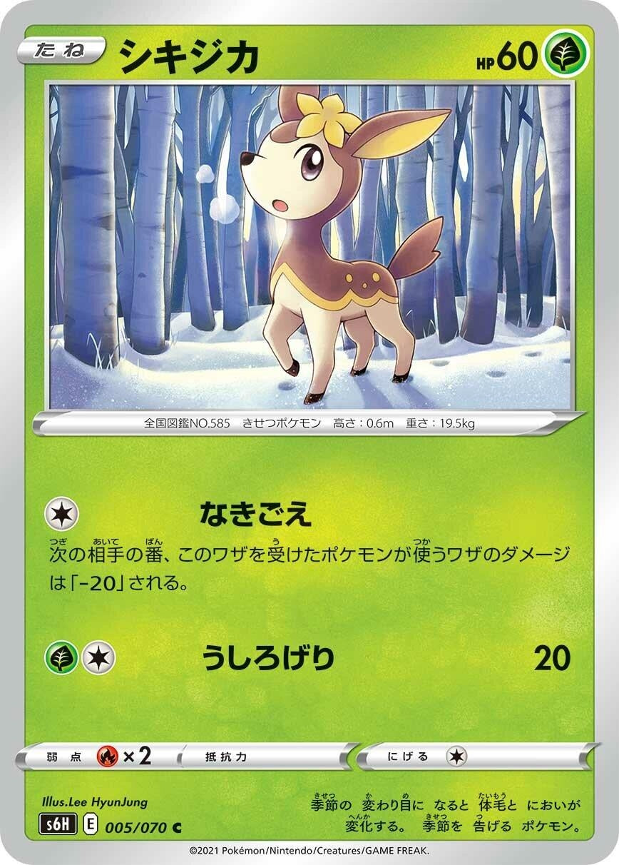 Image for Deerling (005/070) (S6H: Silver Lance) - Pokemon Japan