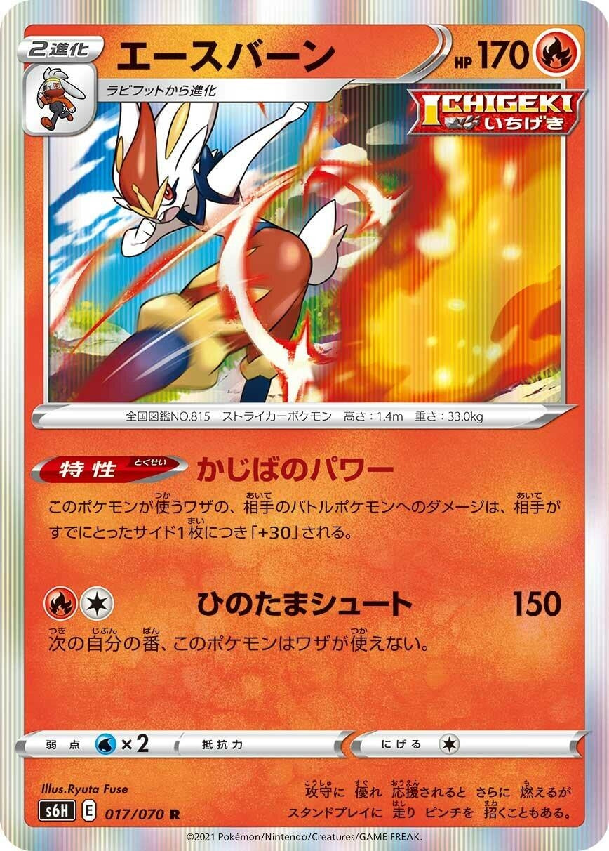 Image for Cinderace (017/070) (S6H: Silver Lance) - Pokemon Japan