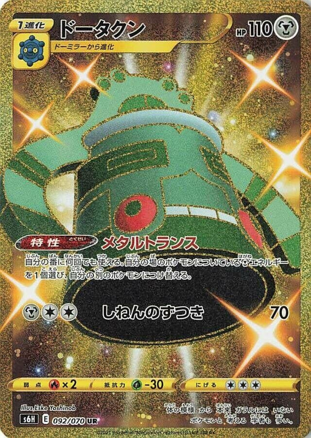 Image for Bronzong (092/070) (S6H: Silver Lance) - Pokemon Japan