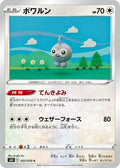 Image for Castform (053/070) (S6K: Jet-Black Spirit) - Pokemon Japan