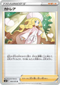 Image for Caitlin (064/070) (S6K: Jet-Black Spirit) - Pokemon Japan