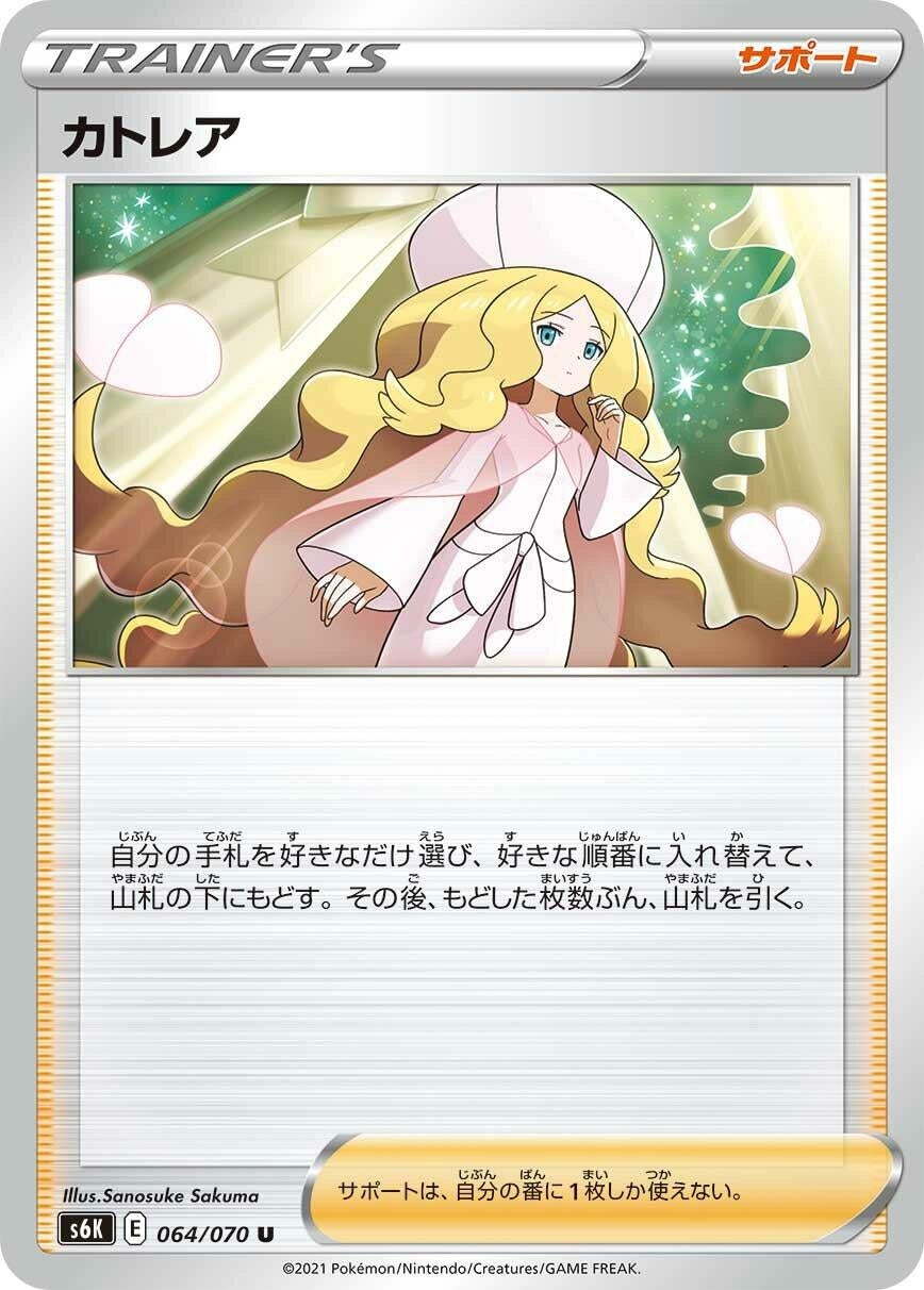 Image for Caitlin (064/070) (S6K: Jet-Black Spirit) - Pokemon Japan