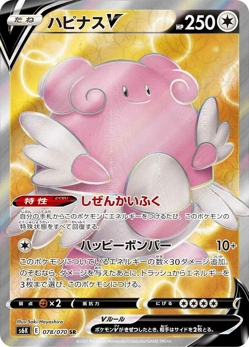 Image for Blissey V (078/070) (S6K: Jet-Black Spirit) - Pokemon Japan