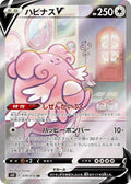 Image for Blissey V (079/070) (S6K: Jet-Black Spirit) - Pokemon Japan