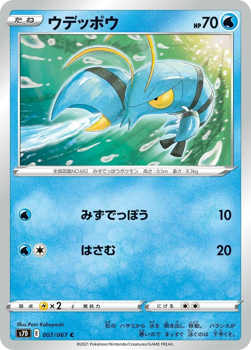 Image for Clauncher (007/067) (S7D: Skyscraping Perfection) - Pokemon Japan