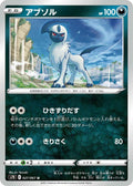 Image for Absol (027/067) (S7D: Skyscraping Perfection) - Pokemon Japan