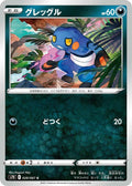 Image for Croagunk (028/067) (S7D: Skyscraping Perfection) - Pokemon Japan
