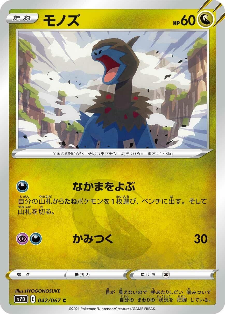 Image for Deino (042/067) (S7D: Skyscraping Perfection) - Pokemon Japan