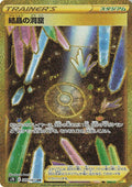 Image for Crystal Cave (089/067) (S7D: Skyscraping Perfection) - Pokemon Japan