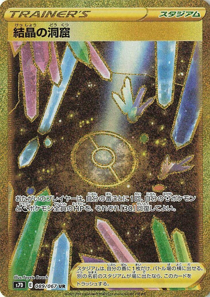Image for Crystal Cave (089/067) (S7D: Skyscraping Perfection) - Pokemon Japan