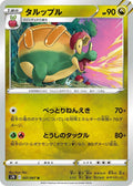Image for Appletun (051/067) (S7R: Blue Sky Stream) - Pokemon Japan