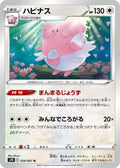 Image for Blissey (054/067) (S7R: Blue Sky Stream) - Pokemon Japan