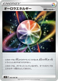 Image for Aurora Energy (067/067) (S7R: Blue Sky Stream) - Pokemon Japan
