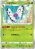 Image for Butterfree (003/100) (S8: Fusion Arts) - Pokemon Japan