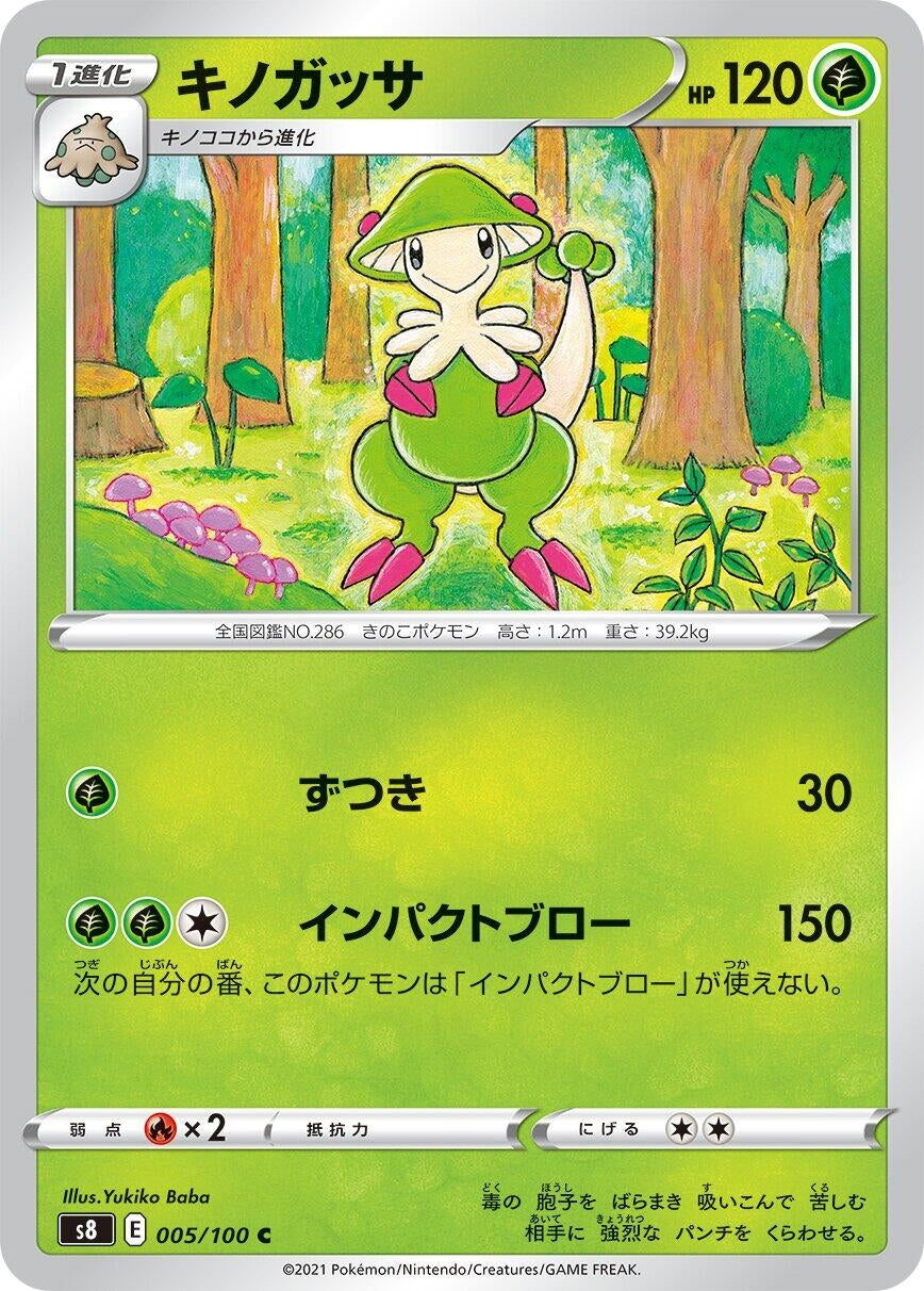 Image for Breloom (005/100) (S8: Fusion Arts) - Pokemon Japan