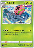 Image for Accelgor (008/100) (S8: Fusion Arts) - Pokemon Japan