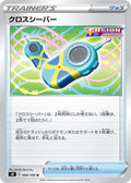 Image for Crossceiver (089/100) (S8: Fusion Arts) - Pokemon Japan