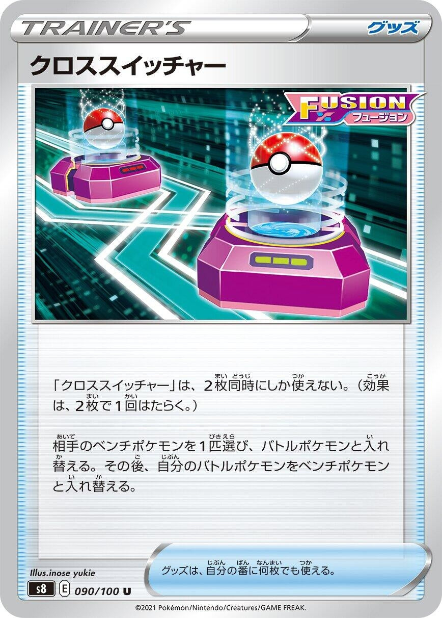 Image for Cross Switcher (090/100) (S8: Fusion Arts) - Pokemon Japan