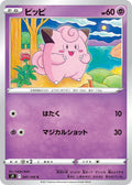 Image for Clefairy (041/100) (S9: Star Birth) - Pokemon Japan