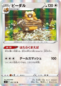 Image for Bibarel (082/100) (S9: Star Birth) - Pokemon Japan