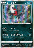 Image for Darkrai (045/067) (S10P: Space Juggler) - Pokemon Japan