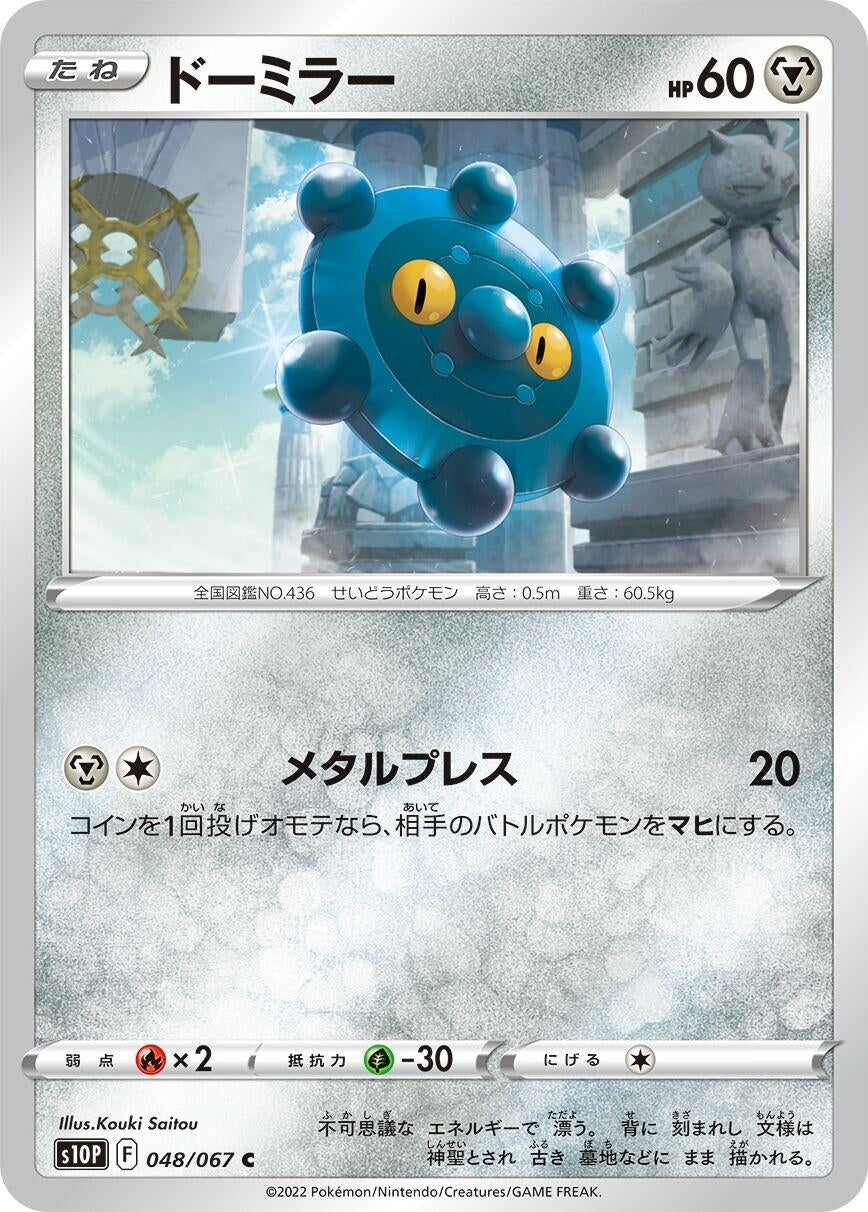 Image for Bronzor (048/067) (S10P: Space Juggler) - Pokemon Japan