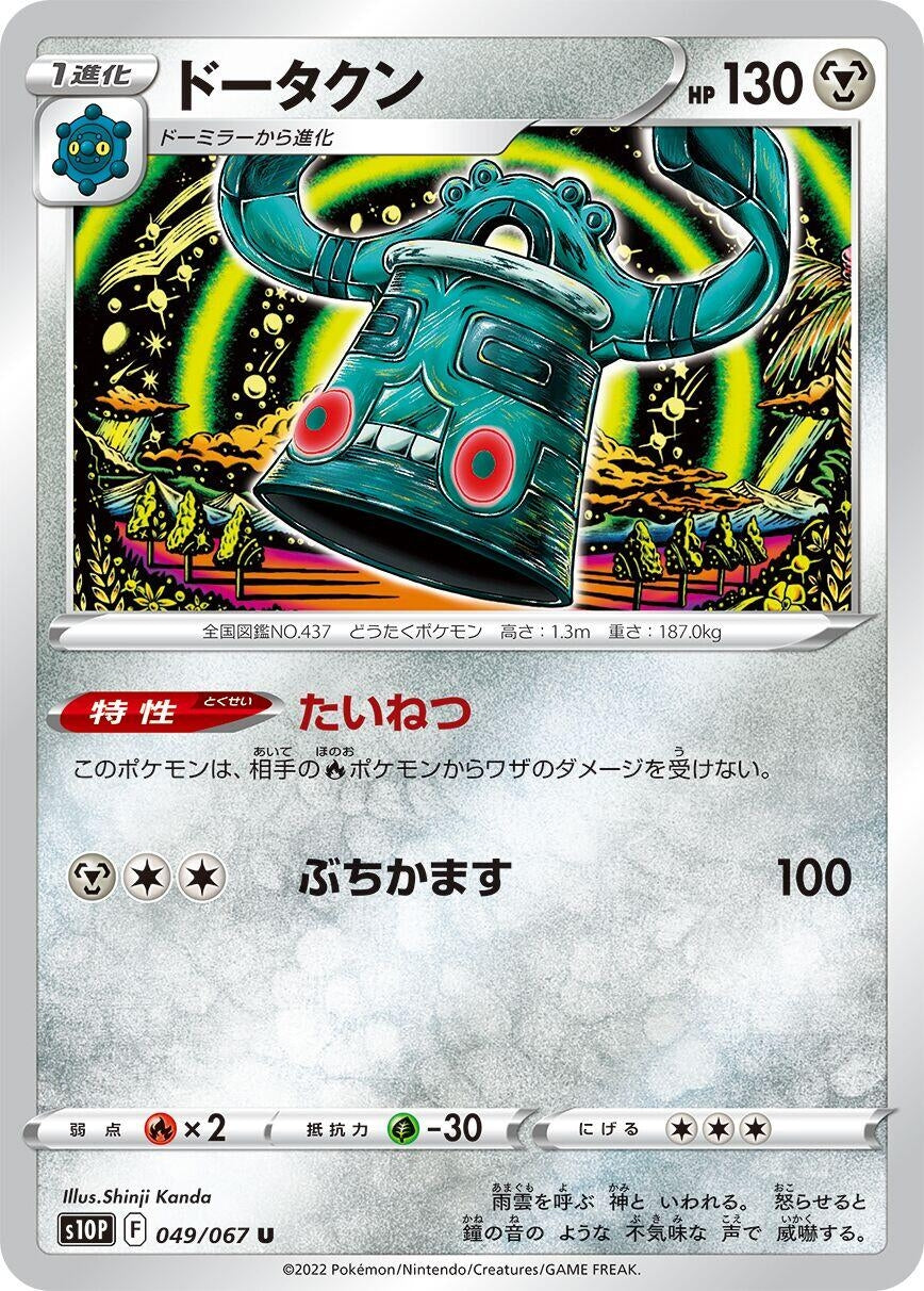 Image for Bronzong (049/067) (S10P: Space Juggler) - Pokemon Japan