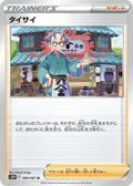 Image for Choy (066/067) (S10P: Space Juggler) - Pokemon Japan