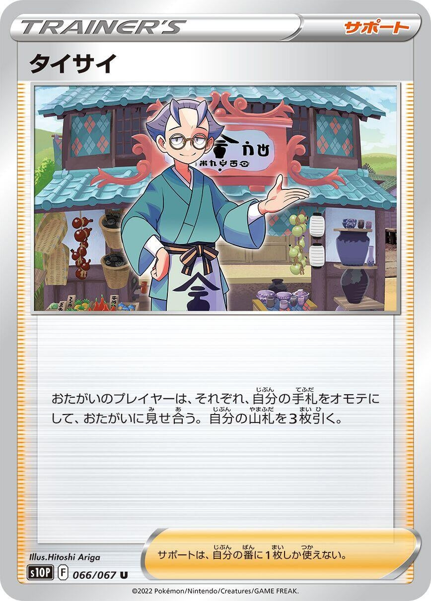 Image for Choy (066/067) (S10P: Space Juggler) - Pokemon Japan