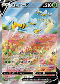 Image for Beedrill V (069/067) (S10P: Space Juggler) - Pokemon Japan