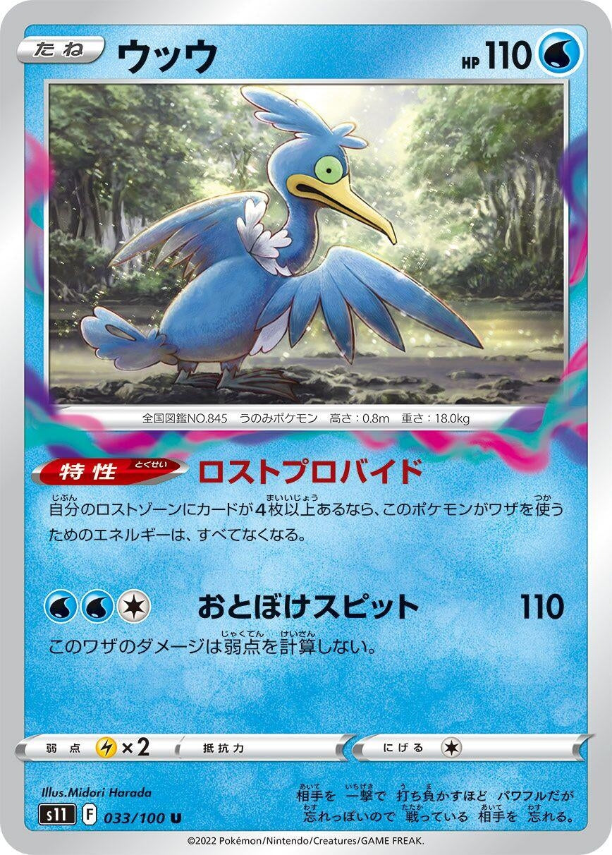 Image for Cramorant (033/100) (S11: Lost Abyss) - Pokemon Japan