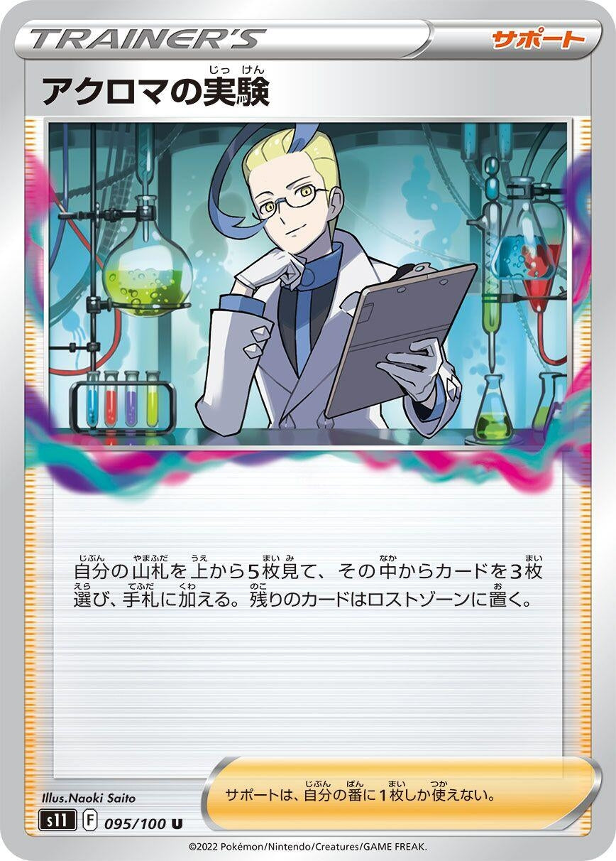 Image for Colress's Experiment (095/100) (S11: Lost Abyss) - Pokemon Japan