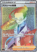 Image for Colress's Experiment (121/100) (S11: Lost Abyss) - Pokemon Japan