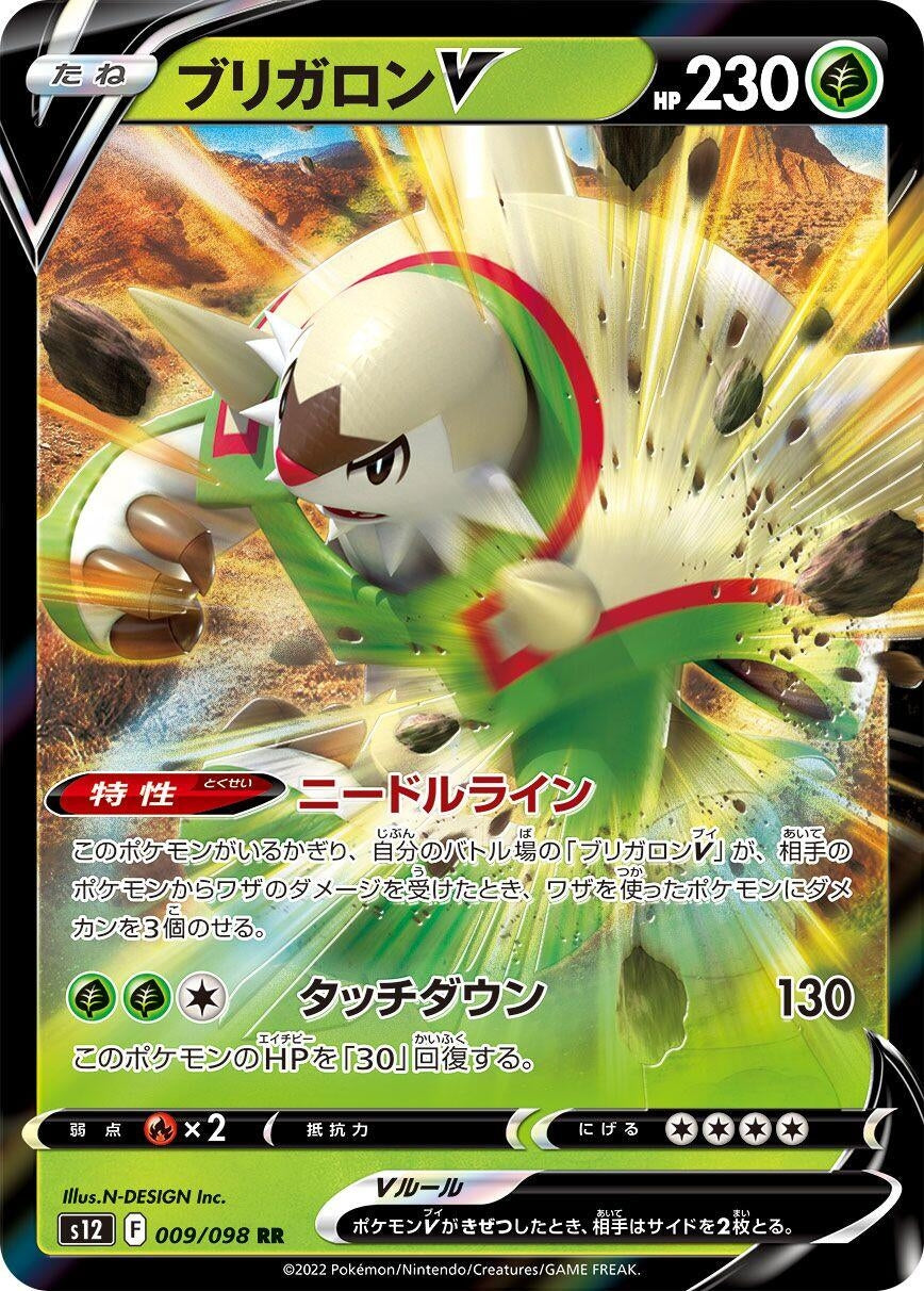 Image for Chesnaught V (009/098) (S12: Paradigm Trigger) - Pokemon Japan