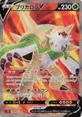 Image for Chesnaught V (099/098) (S12: Paradigm Trigger) - Pokemon Japan