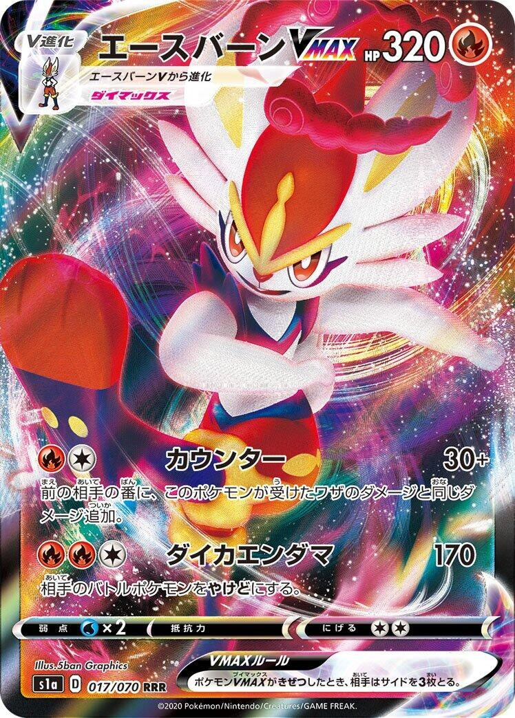 Image for Cinderace VMAX (017/070) (S1a: VMAX Rising) - Pokemon Japan
