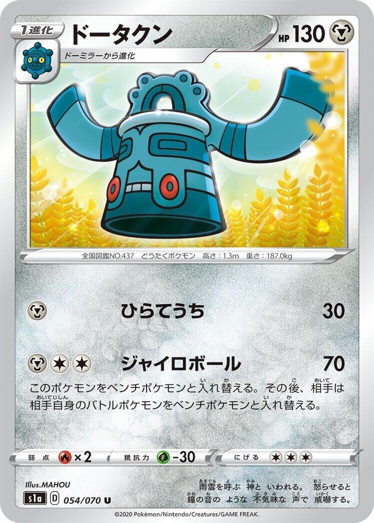 Image for Bronzong (054/070) (S1a: VMAX Rising) - Pokemon Japan