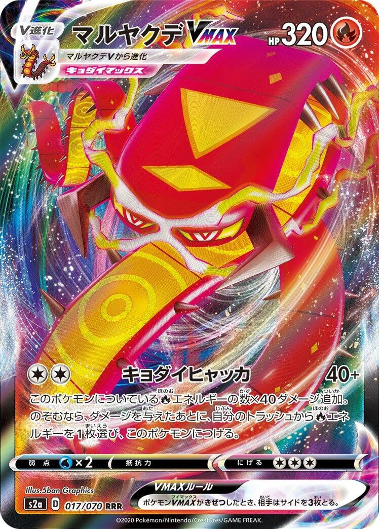 Image for Centiskorch VMAX (017/070) (S2a: Explosive Walker) - Pokemon Japan