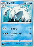 Image for Beartic (023/070) (S2a: Explosive Walker) - Pokemon Japan