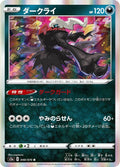 Image for Darkrai (048/070) (S2a: Explosive Walker) - Pokemon Japan