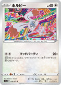 Image for Bunnelby (058/070) (S2a: Explosive Walker) - Pokemon Japan