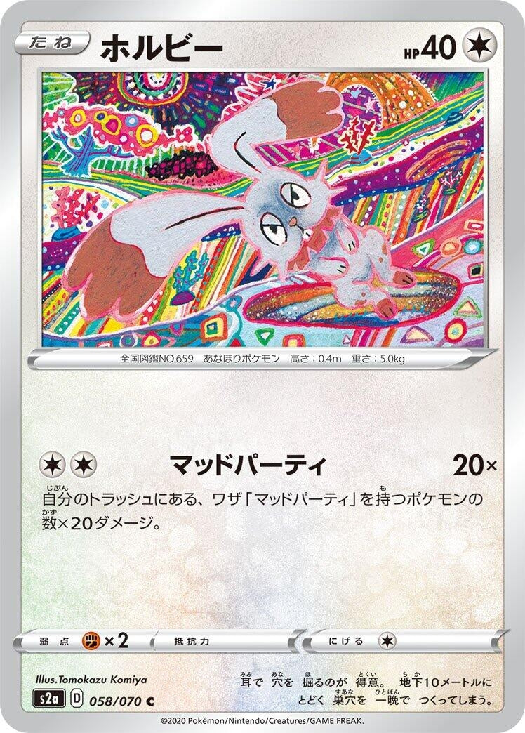 Image for Bunnelby (058/070) (S2a: Explosive Walker) - Pokemon Japan