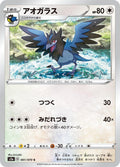 Image for Corvisquire (061/070) (S2a: Explosive Walker) - Pokemon Japan