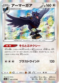 Image for Corviknight (062/070) (S2a: Explosive Walker) - Pokemon Japan