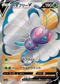 Image for Butterfree V (071/070) (S2a: Explosive Walker) - Pokemon Japan